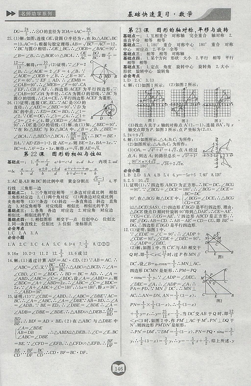 2018年中考總復(fù)習(xí)基礎(chǔ)快速復(fù)習(xí)數(shù)學(xué) 第10頁