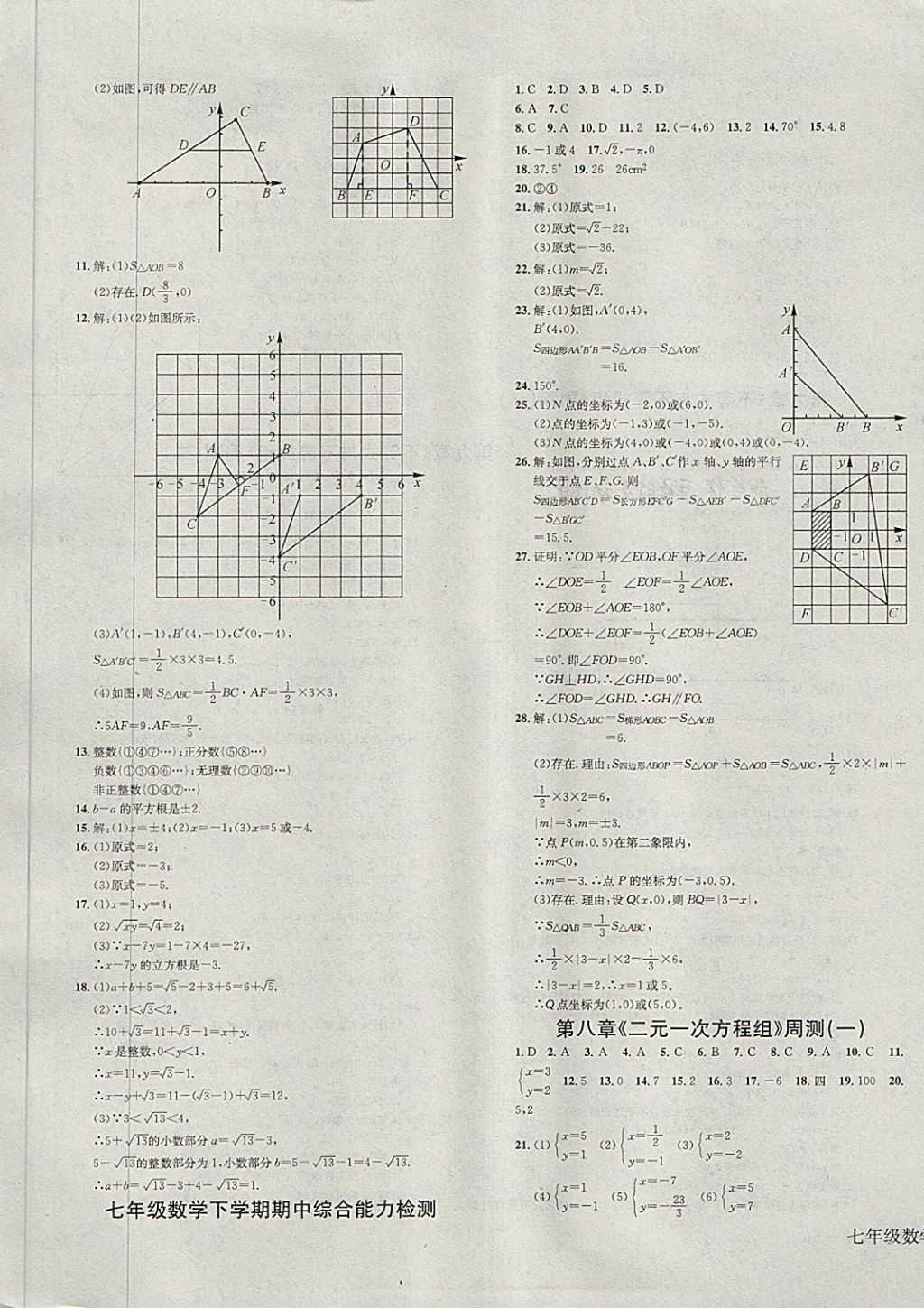 2018年同步檢測金卷七年級數(shù)學(xué)下冊人教版 第5頁