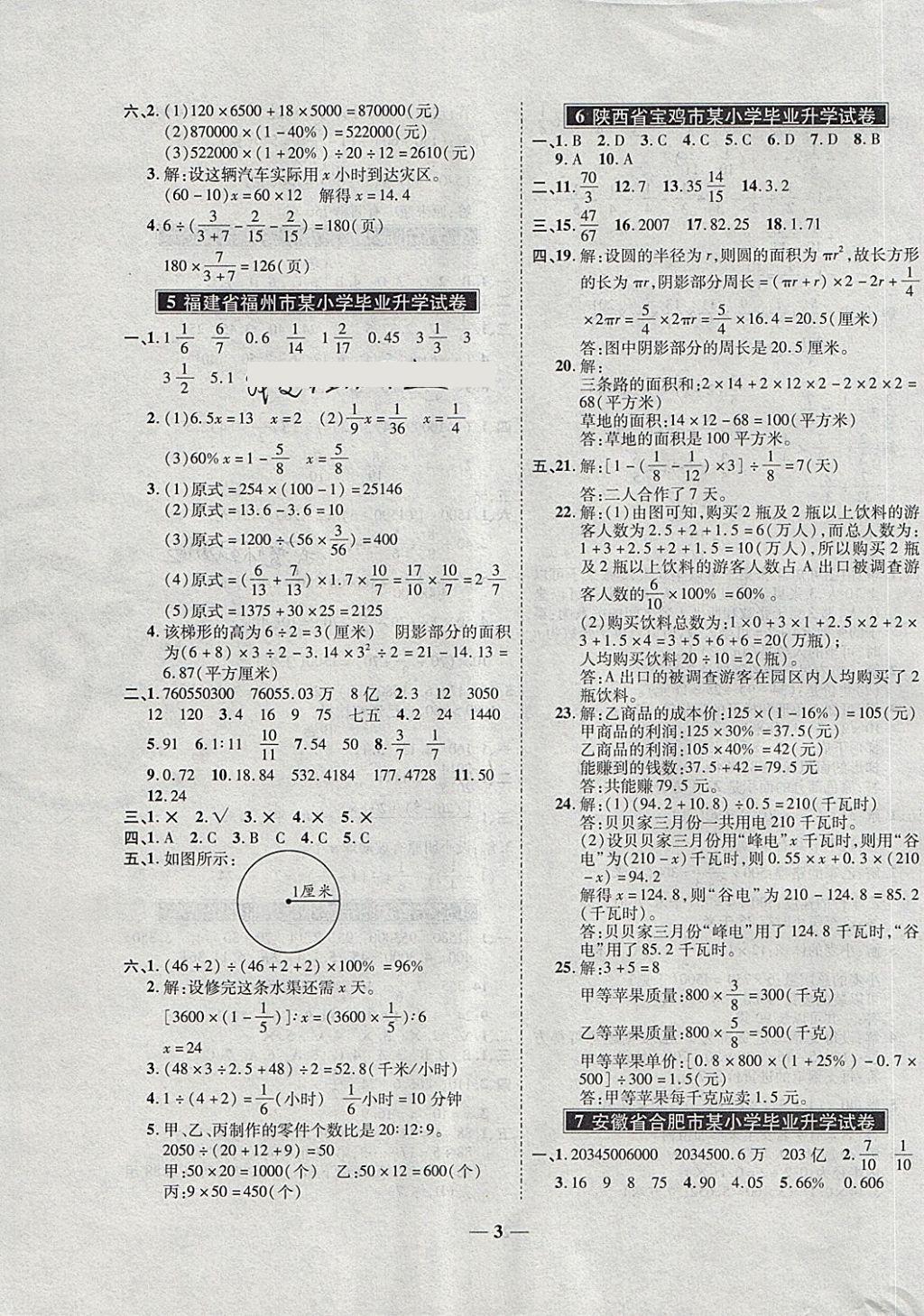 2018年小升初毕业升学及招生分班必备数学 第3页