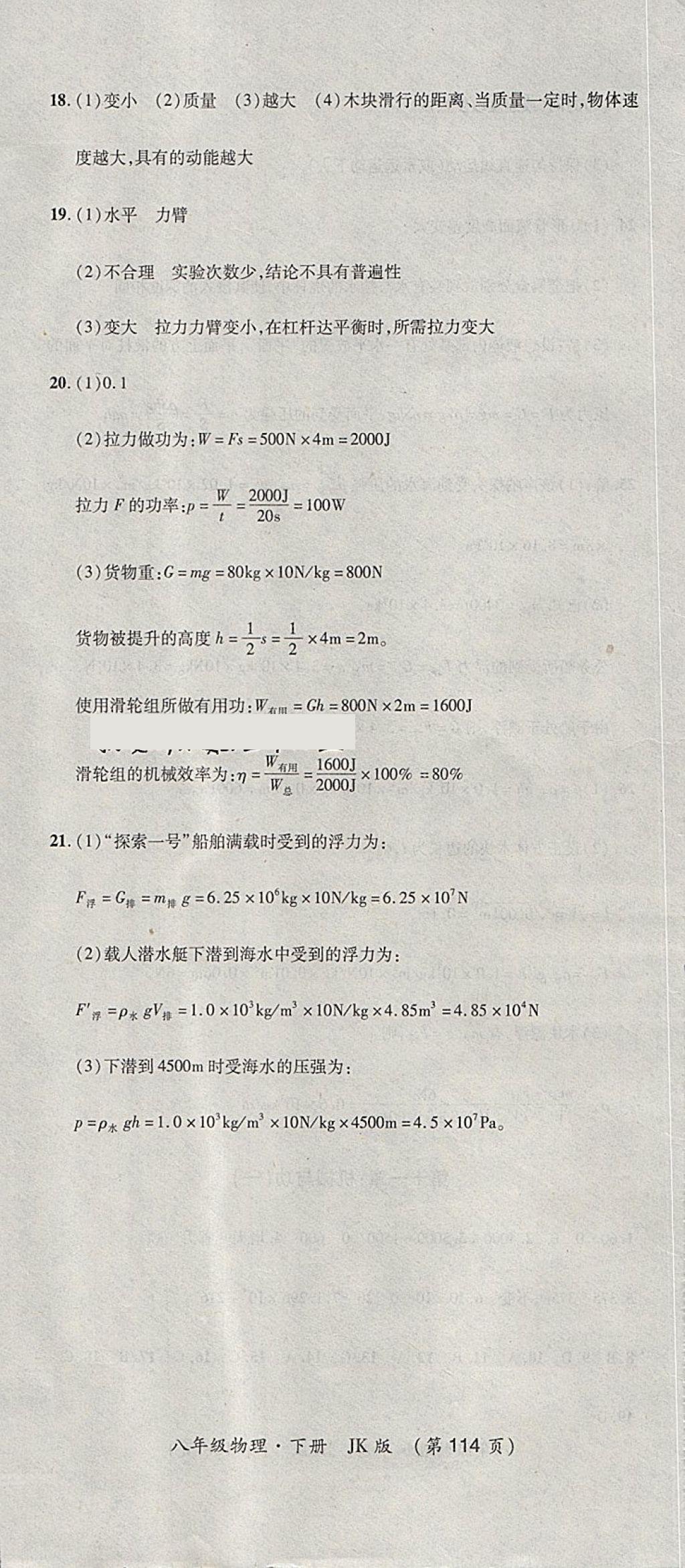 2018年新課標(biāo)創(chuàng)優(yōu)考王八年級(jí)物理下冊(cè)教科版 第18頁(yè)