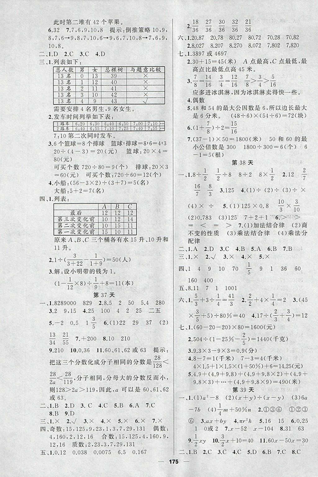 2018年聚焦小考冲刺48天数学 第9页