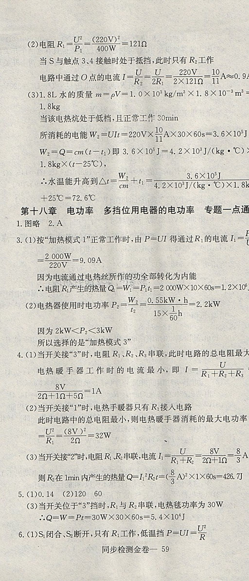 2018年同步檢測金卷九年級物理下冊人教版 第20頁