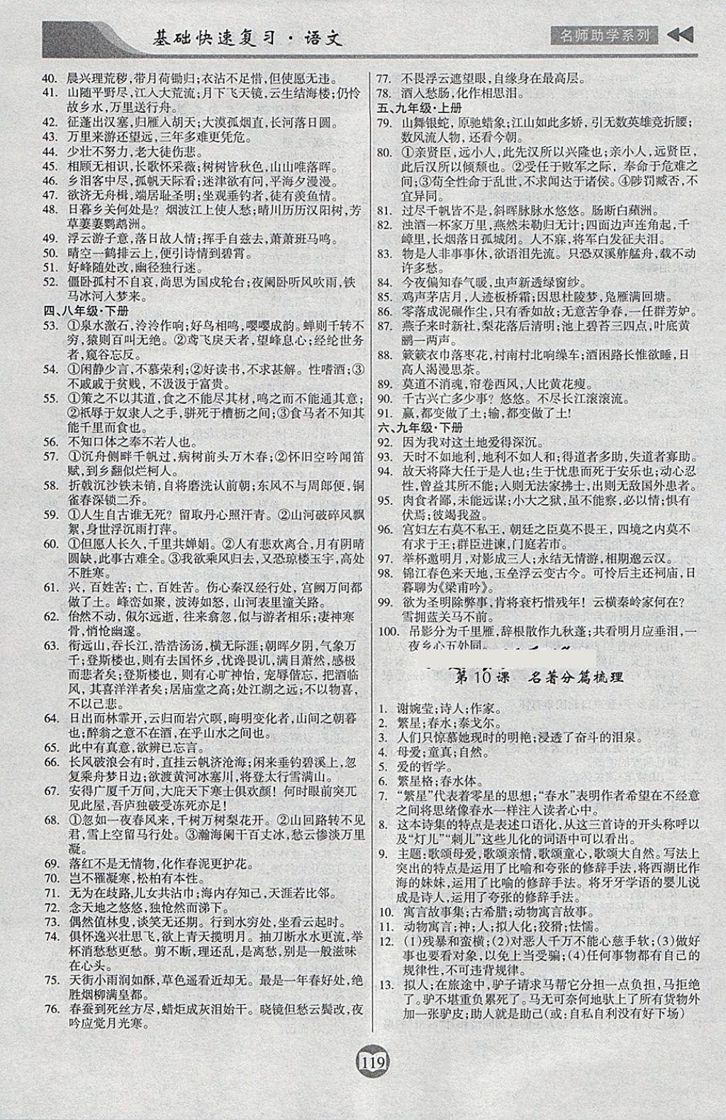 2018年中考總復(fù)習(xí)基礎(chǔ)快速?gòu)?fù)習(xí)語(yǔ)文 第7頁(yè)