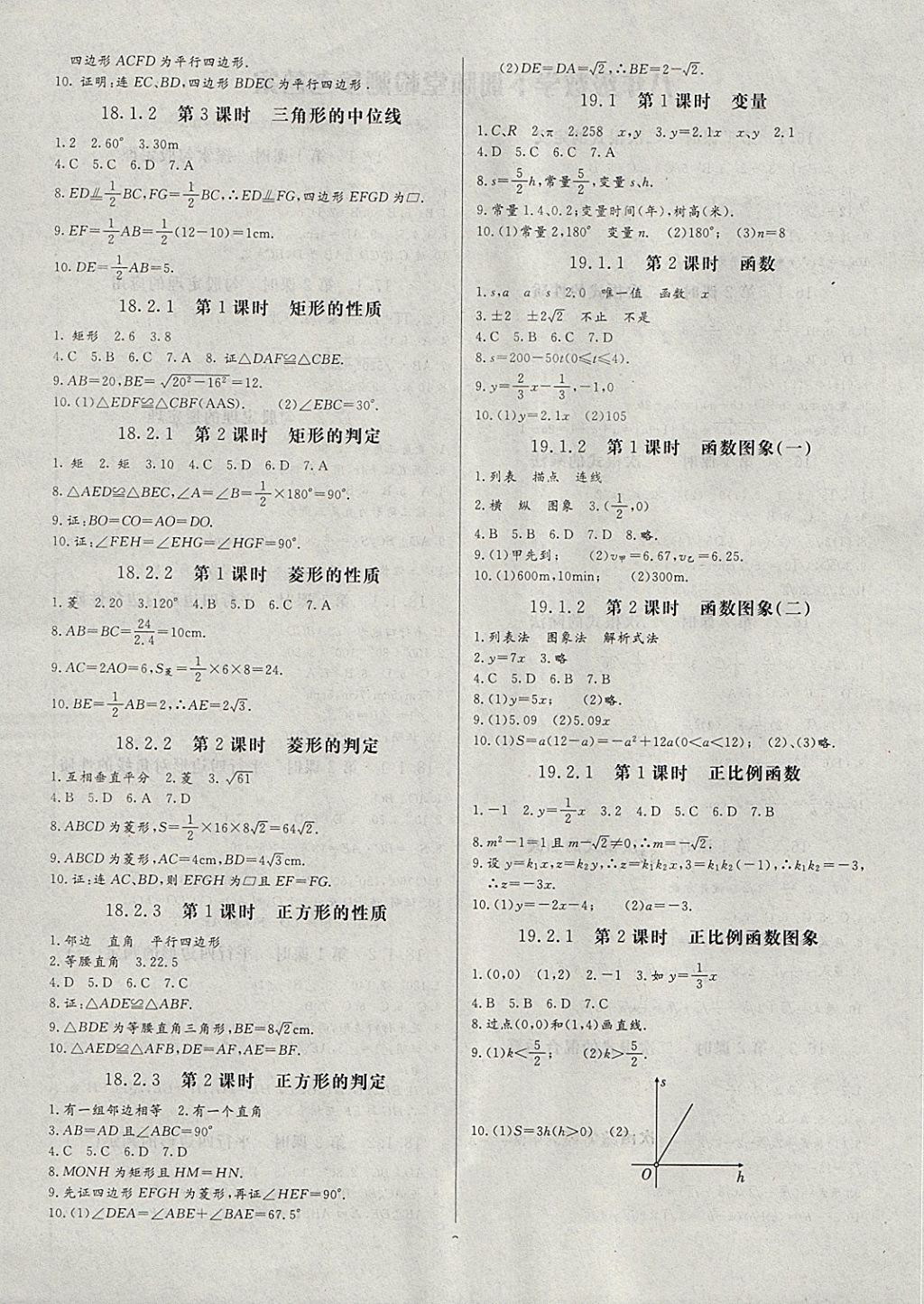 2018年同步檢測金卷八年級數(shù)學下冊人教版 第4頁