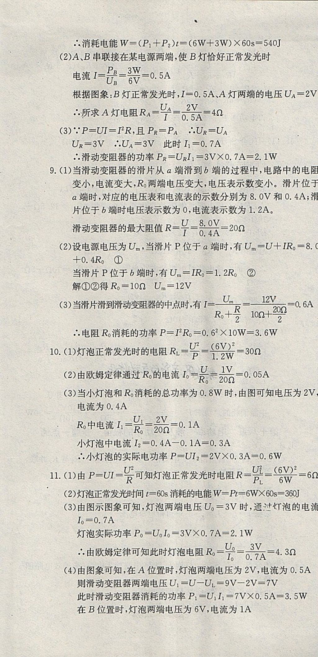 2018年同步檢測金卷九年級物理下冊人教版 第25頁