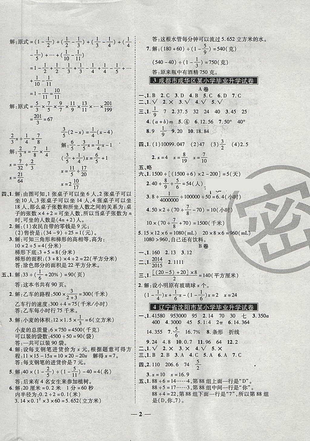 2018年小升初毕业升学及招生分班必备数学 第2页