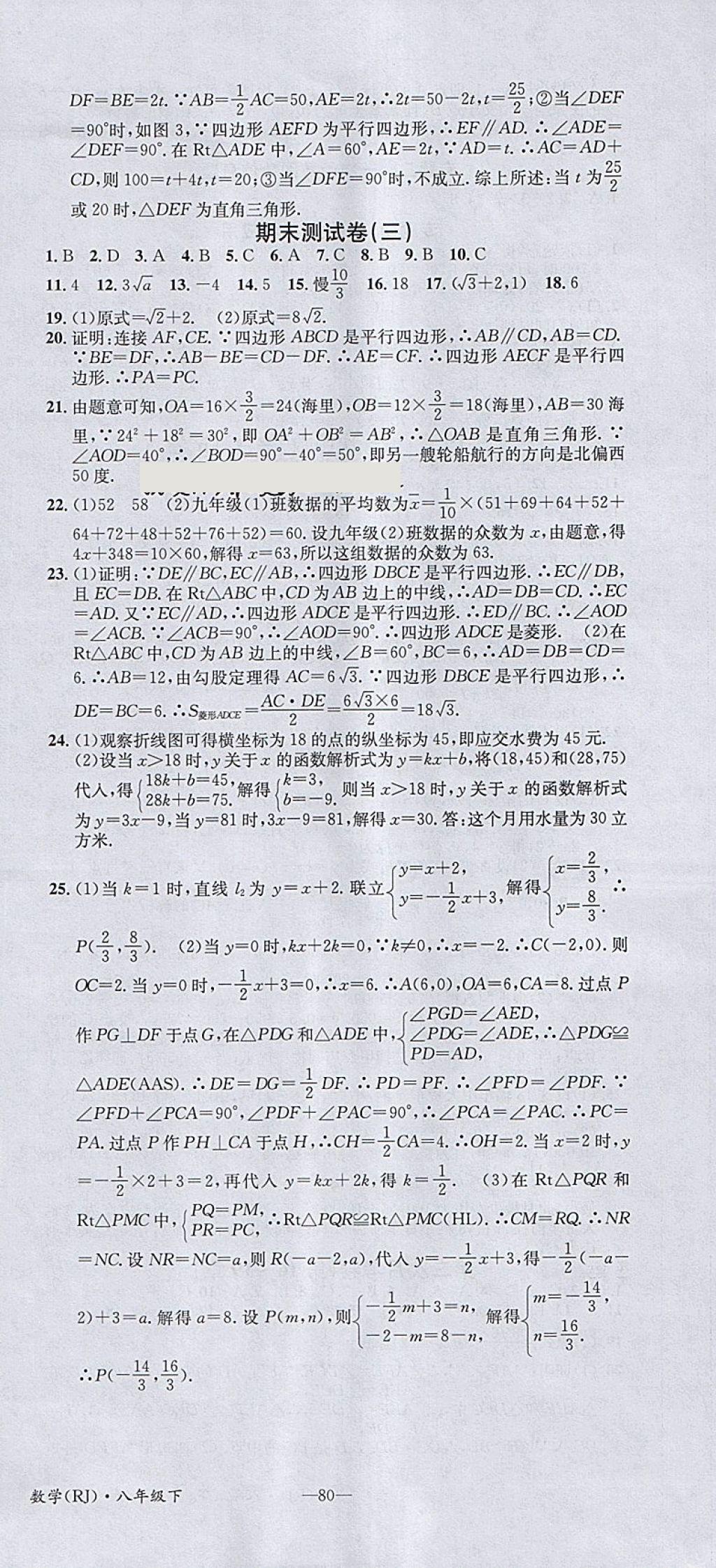 2018年名校測試卷八年級數(shù)學下冊廣州經(jīng)濟出版社 第12頁