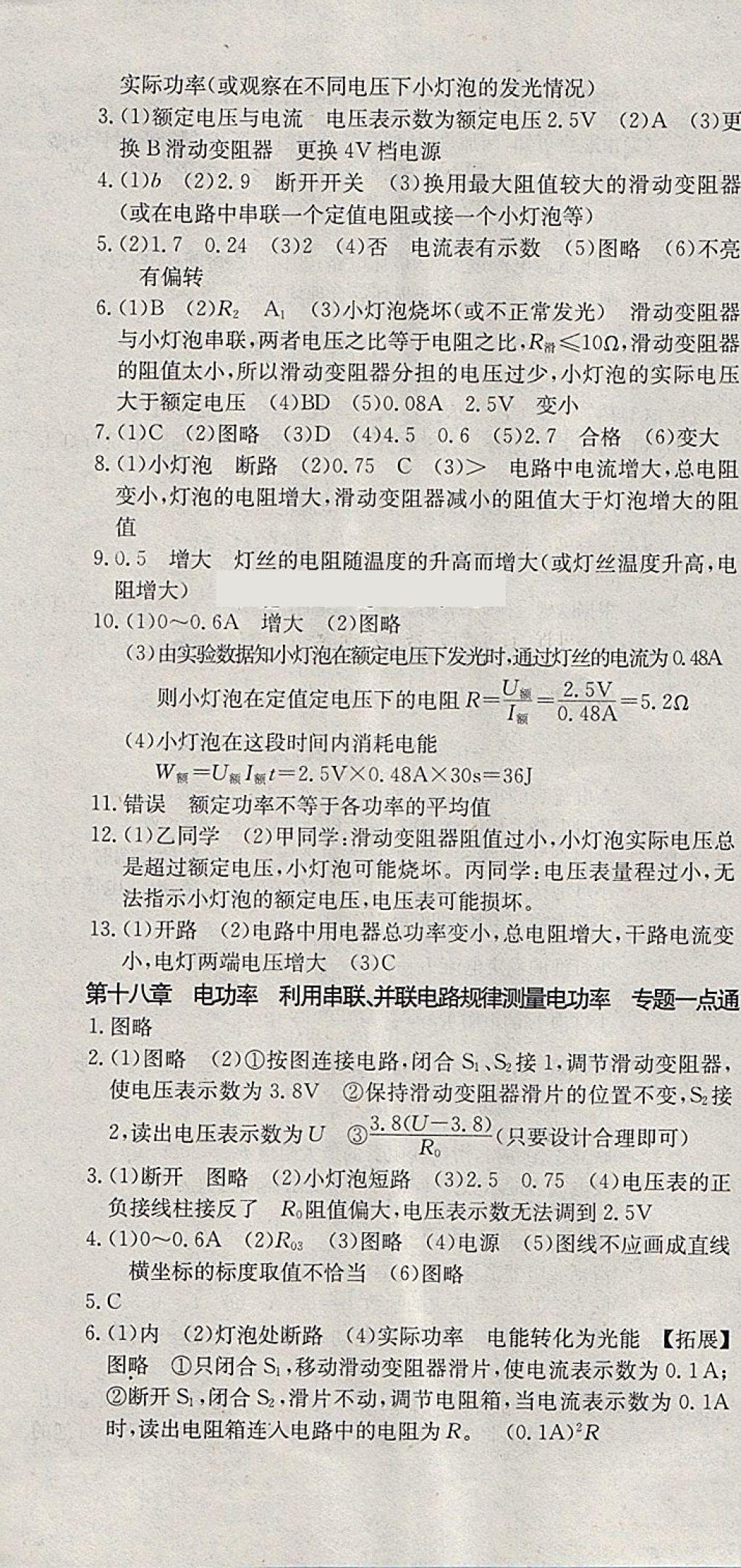 2018年同步檢測(cè)金卷九年級(jí)物理下冊(cè)人教版 第10頁(yè)