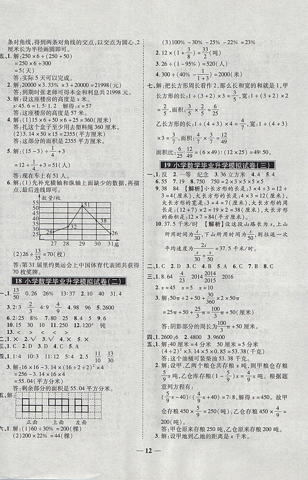 2018年小升初畢業(yè)升學(xué)及招生分班必備數(shù)學(xué) 第12頁(yè)