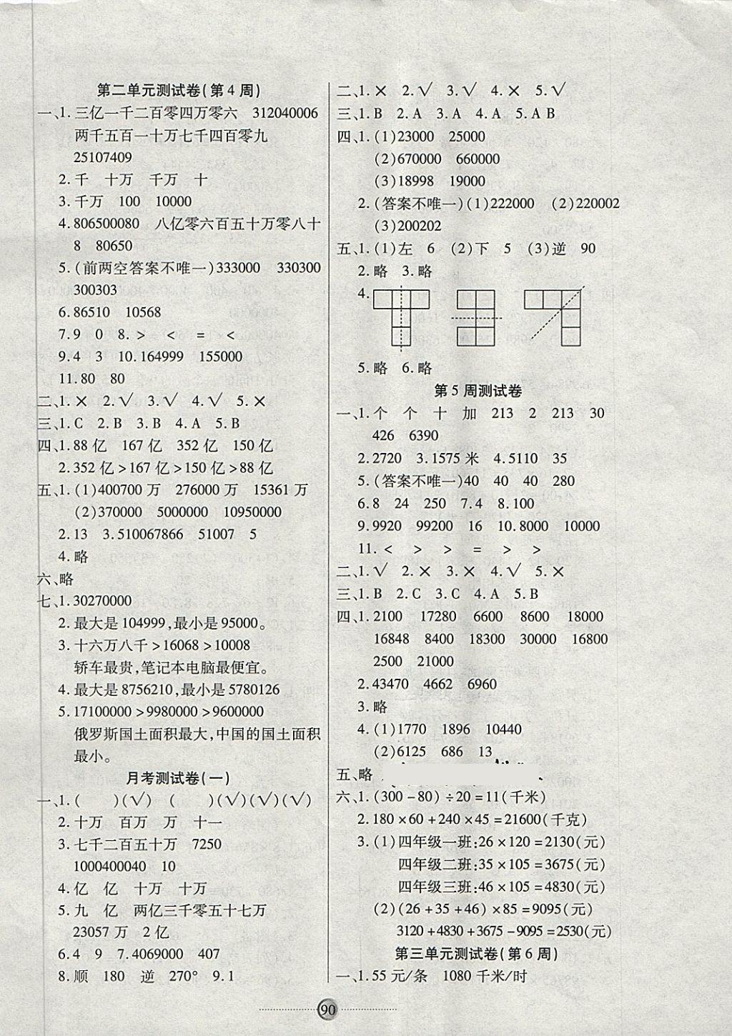 2018年研優(yōu)大考卷四年級(jí)數(shù)學(xué)下冊(cè)蘇教版 第2頁