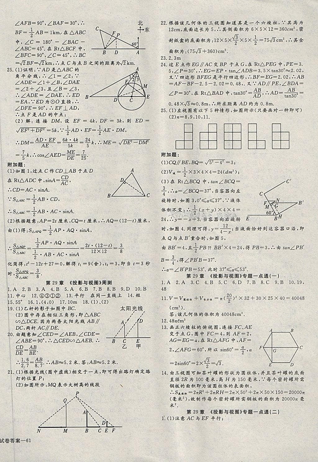 2018年同步检测金卷九年级数学下册人教版 第22页