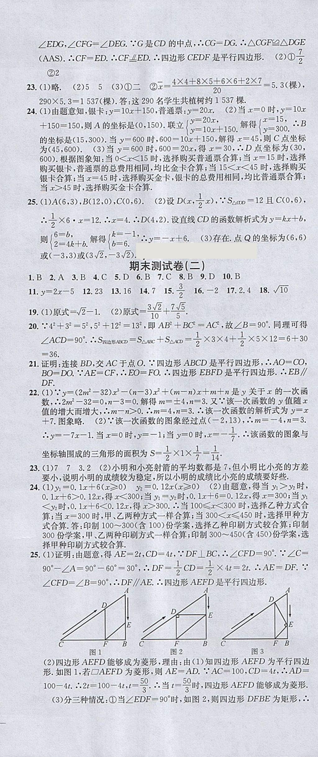 2018年名校測試卷八年級數(shù)學(xué)下冊廣州經(jīng)濟(jì)出版社 第11頁