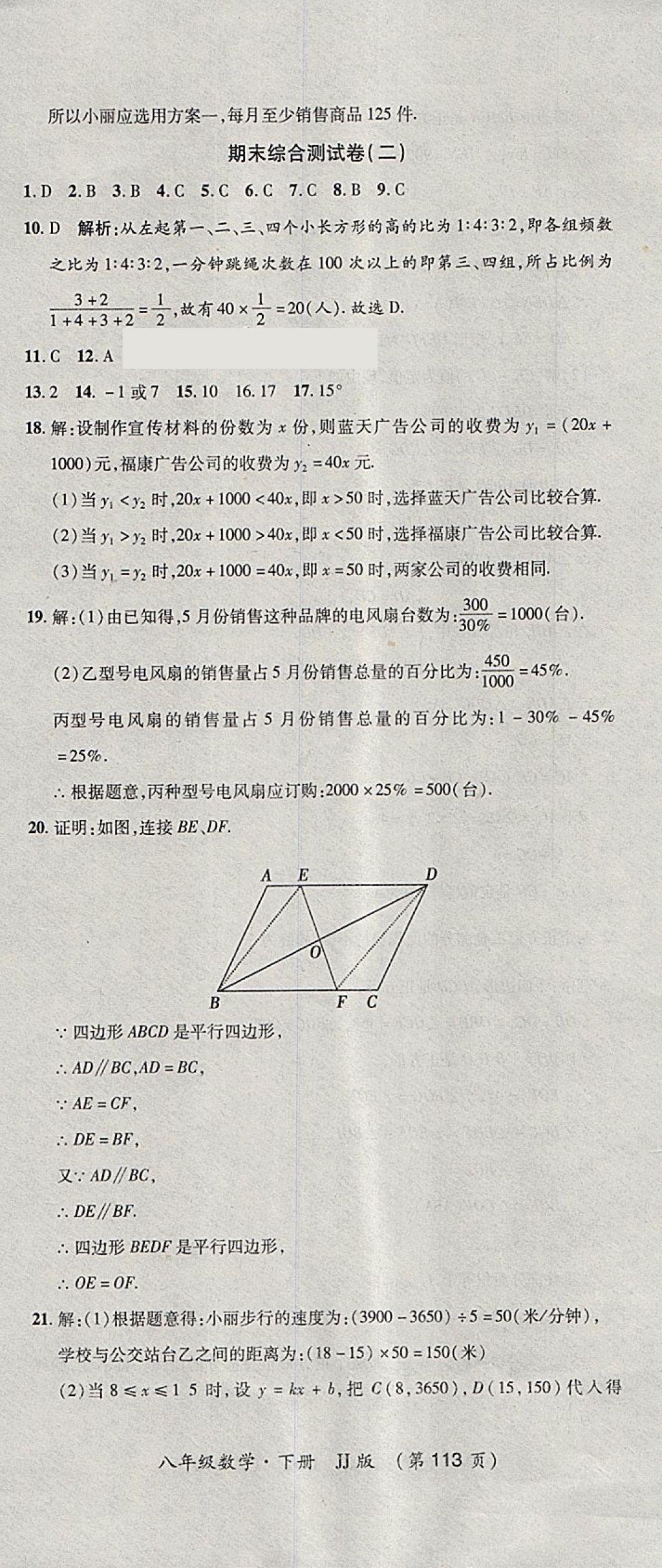 2018年新課標創(chuàng)優(yōu)考王八年級數學下冊冀教版 第23頁