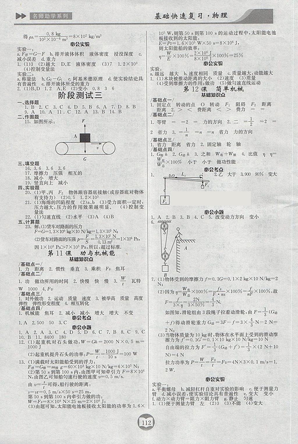 2018年中考總復(fù)習(xí)基礎(chǔ)快速?gòu)?fù)習(xí)物理 第4頁(yè)