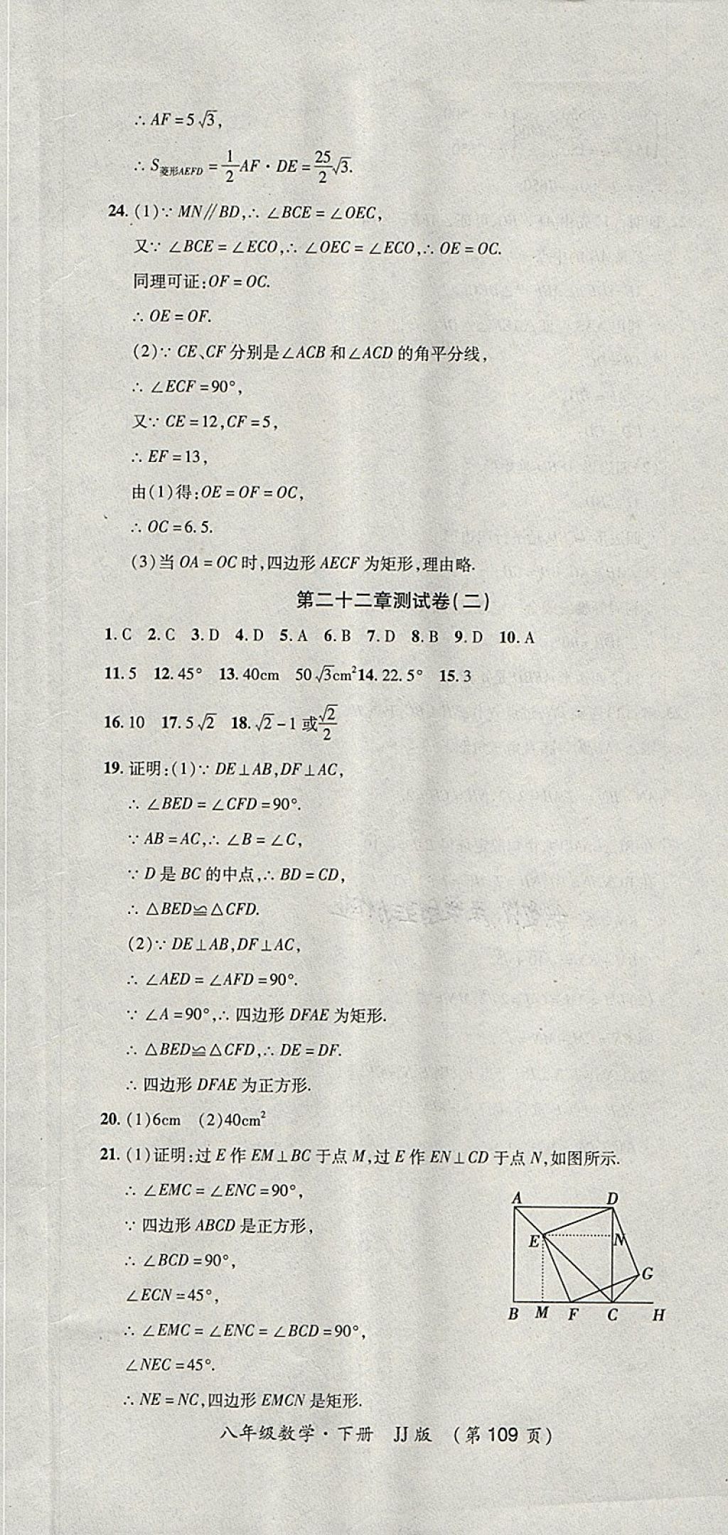 2018年新課標(biāo)創(chuàng)優(yōu)考王八年級(jí)數(shù)學(xué)下冊(cè)冀教版 第19頁