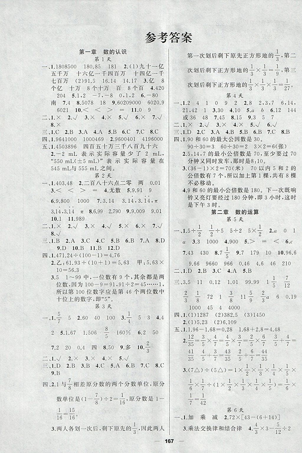 2018年聚焦小考冲刺48天数学 第1页