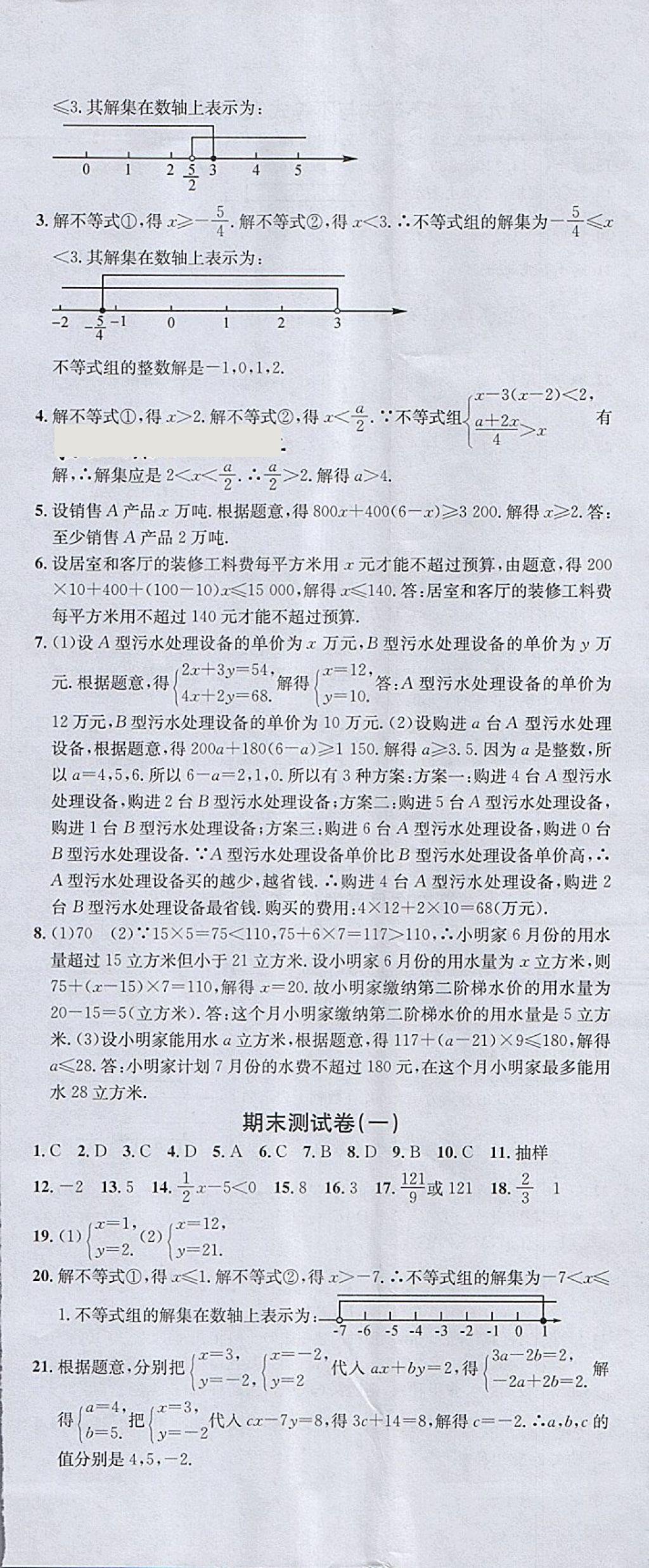 2018年名校測(cè)試卷七年級(jí)數(shù)學(xué)下冊(cè)廣州經(jīng)濟(jì)出版社 第11頁(yè)