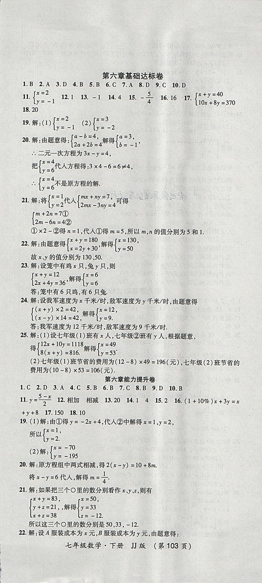 2018年新課標(biāo)創(chuàng)優(yōu)考王七年級數(shù)學(xué)下冊冀教版 第1頁