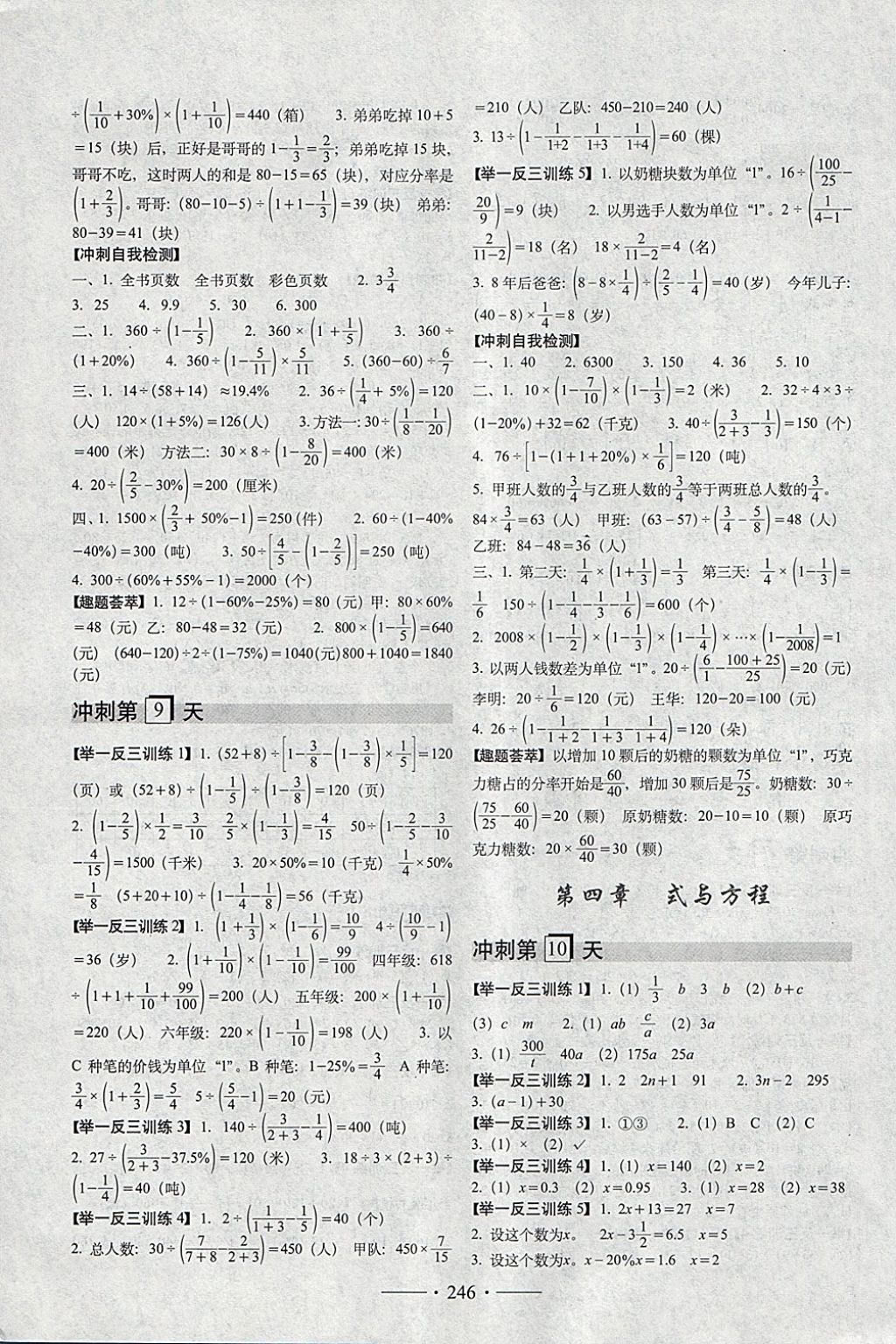 2018年小考必备考前冲刺46天数学 第5页