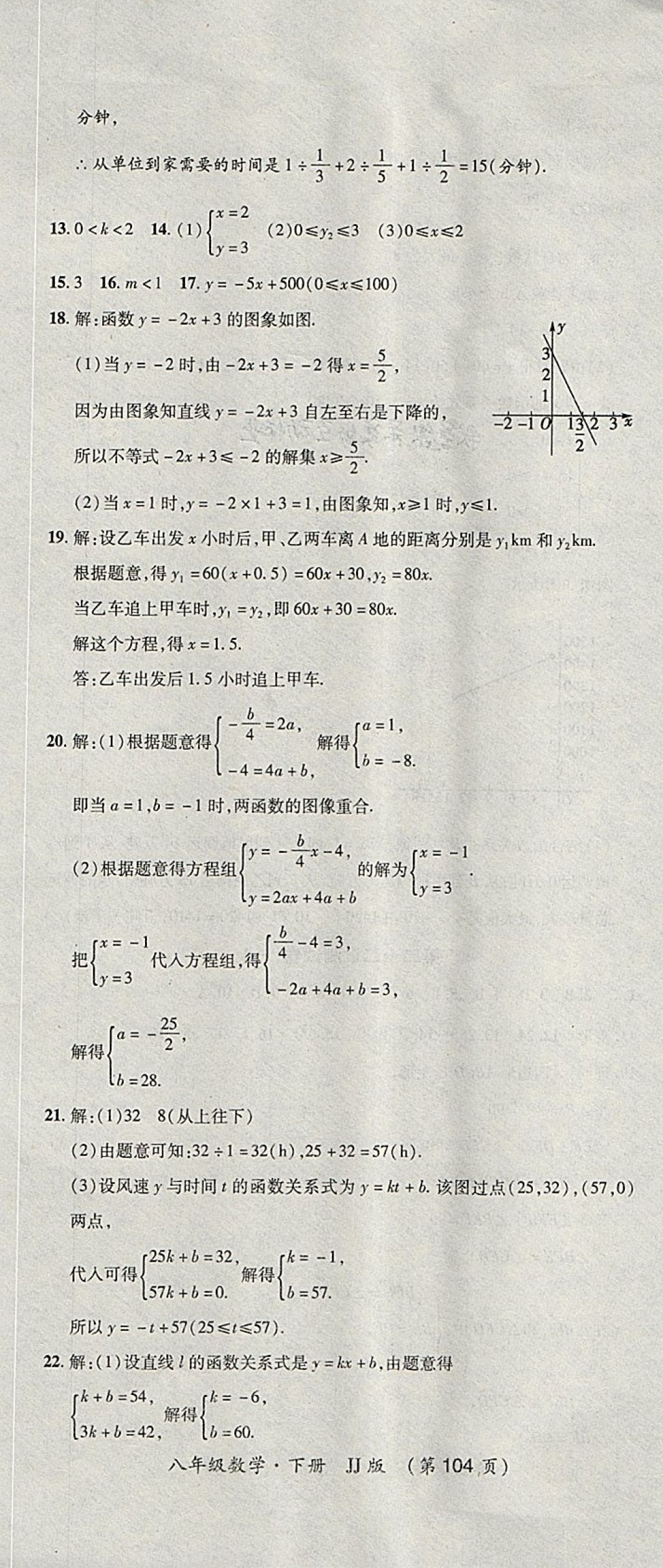 2018年新課標創(chuàng)優(yōu)考王八年級數(shù)學(xué)下冊冀教版 第14頁