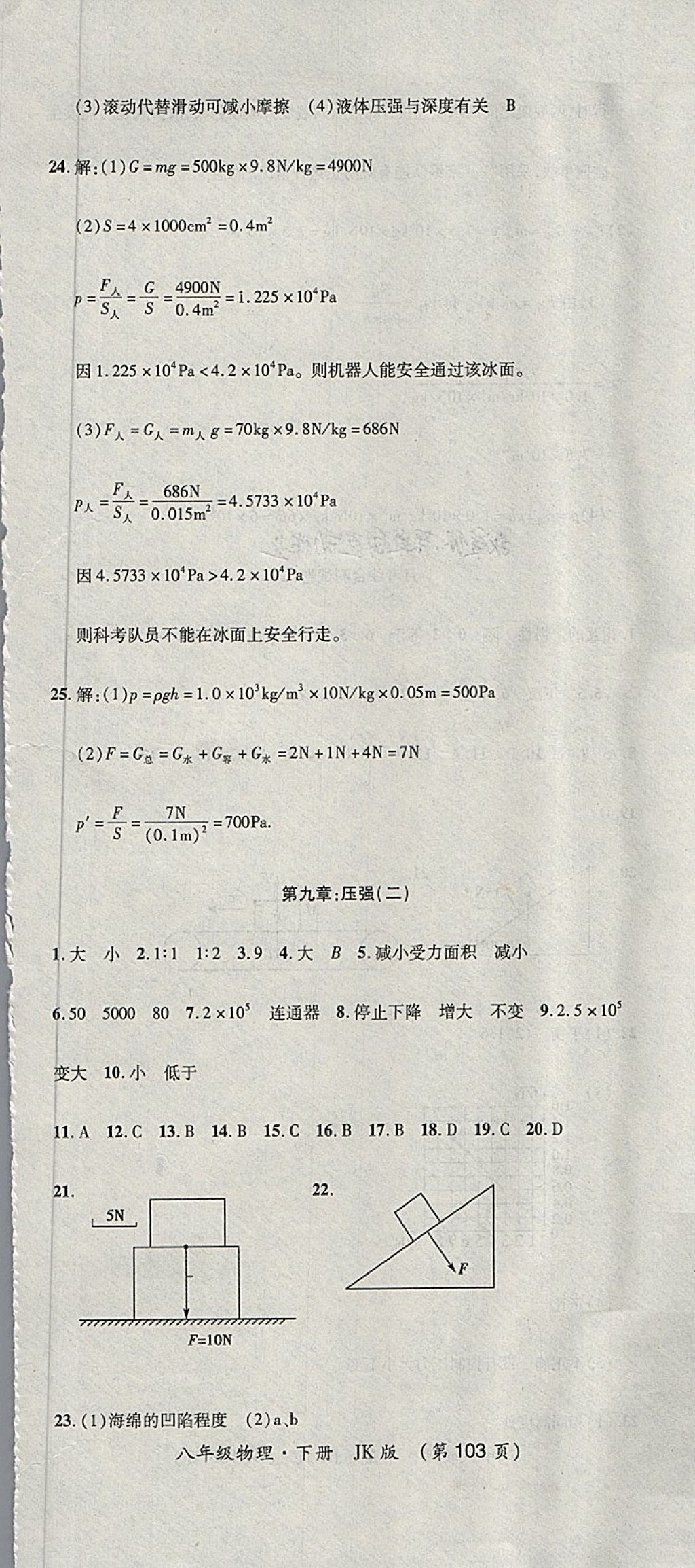 2018年新課標創(chuàng)優(yōu)考王八年級物理下冊教科版 第7頁