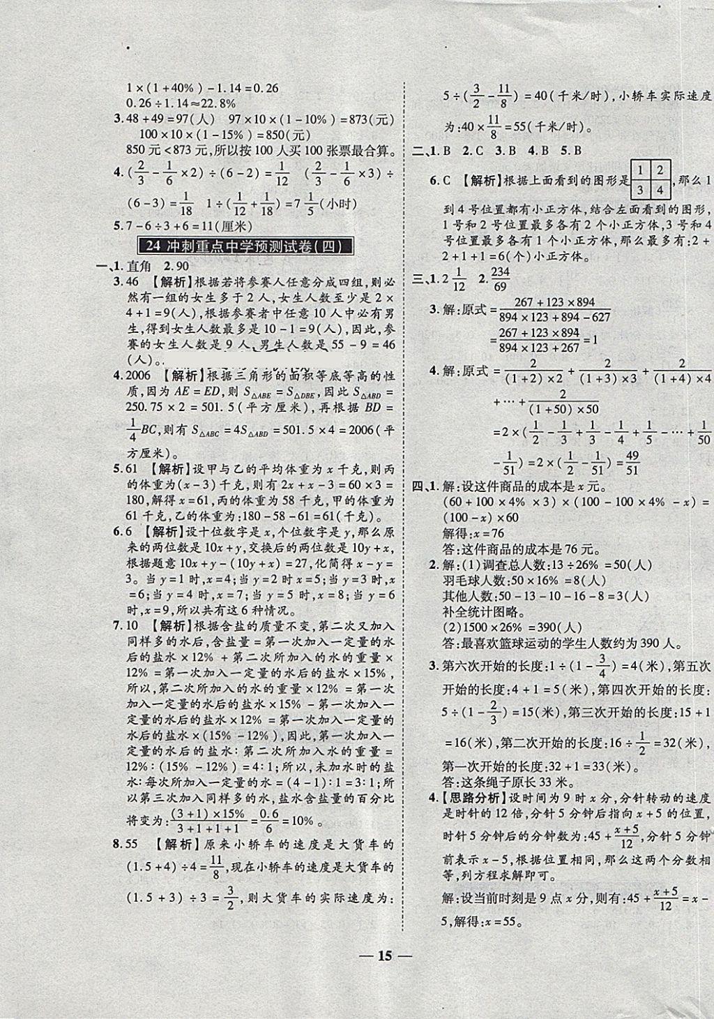 2018年小升初毕业升学及招生分班必备数学 第15页