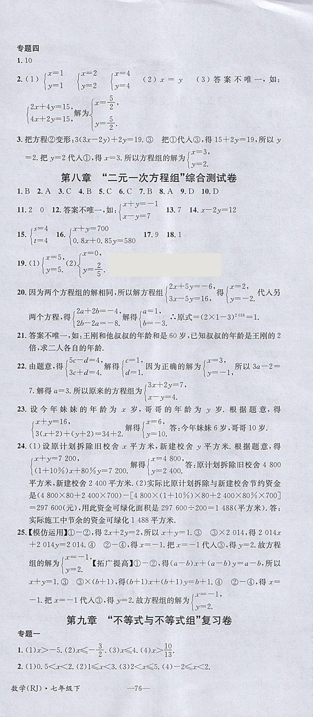 2018年名校測試卷七年級數(shù)學(xué)下冊廣州經(jīng)濟(jì)出版社 第6頁