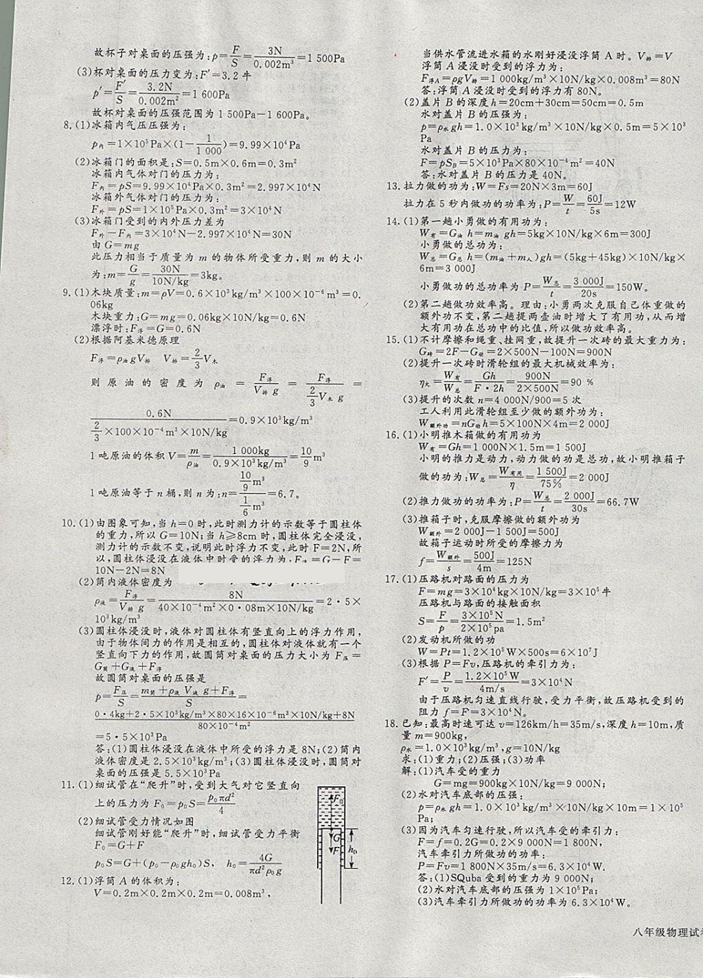 2018年同步檢測金卷八年級物理下冊人教版 第11頁