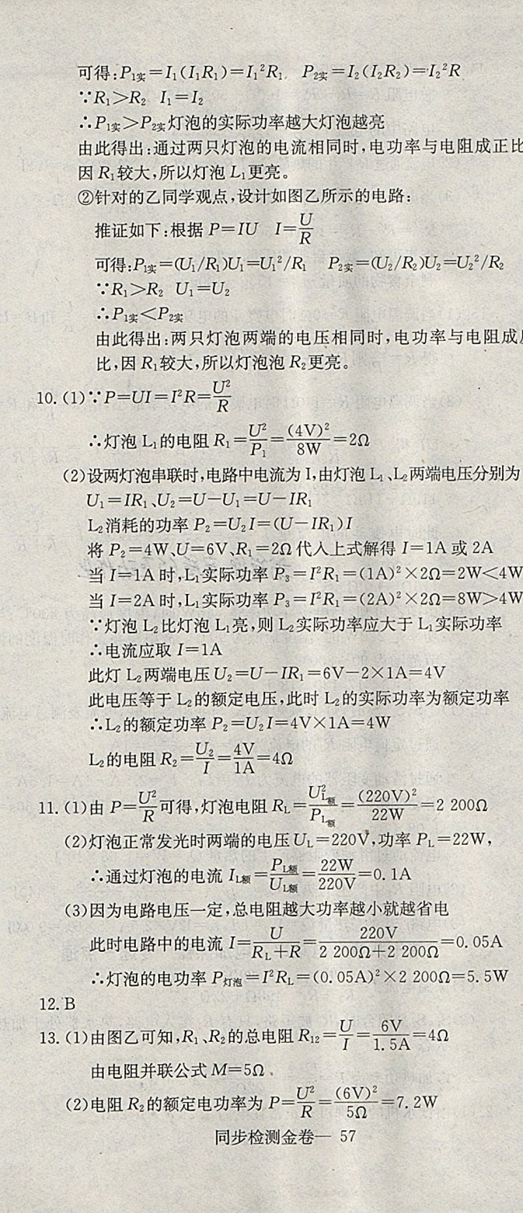 2018年同步檢測(cè)金卷九年級(jí)物理下冊(cè)人教版 第14頁(yè)