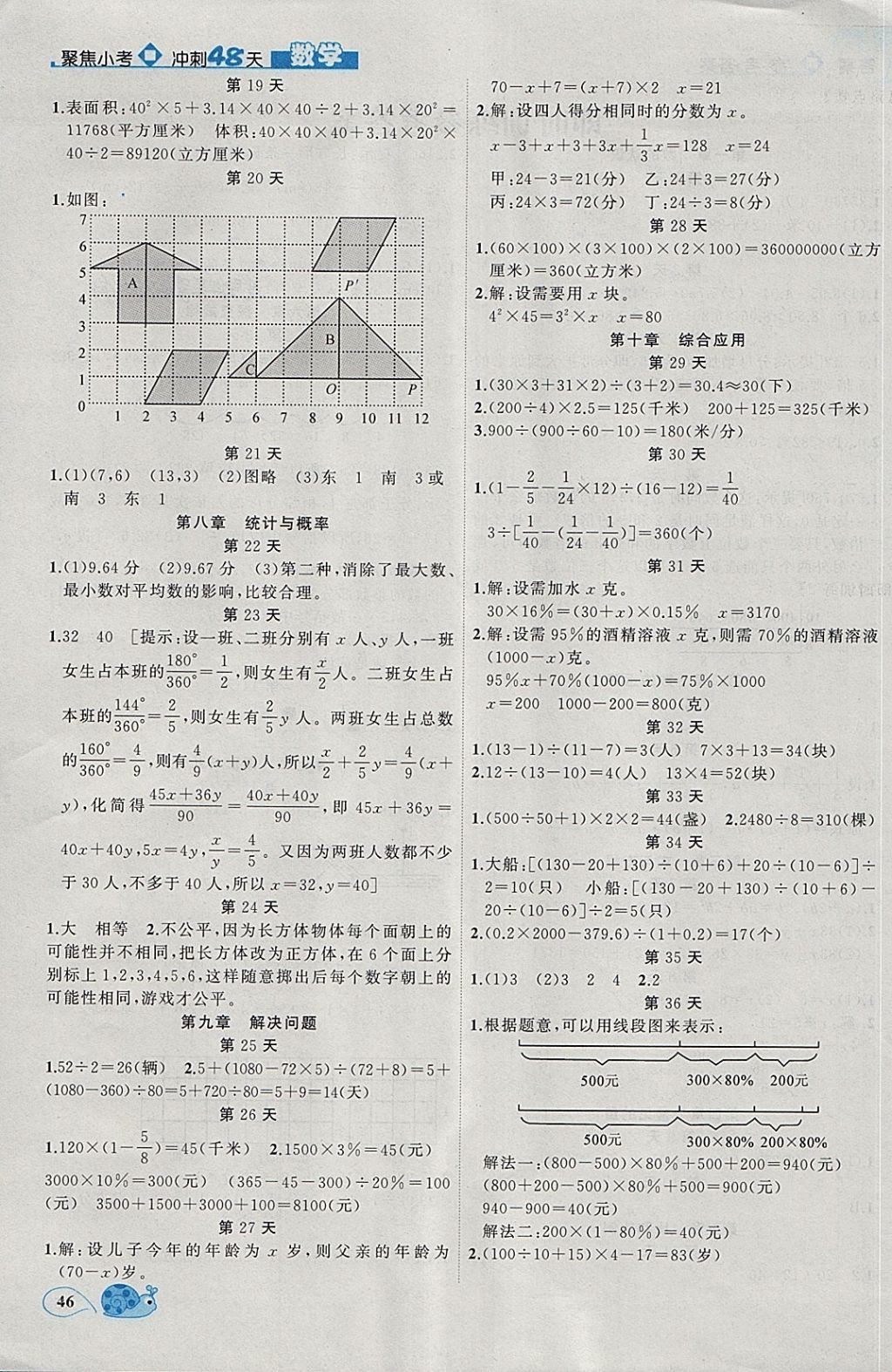 2018年聚焦小考沖刺48天數(shù)學 第14頁