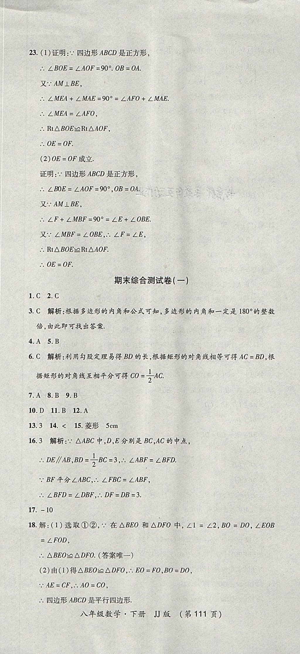 2018年新課標(biāo)創(chuàng)優(yōu)考王八年級數(shù)學(xué)下冊冀教版 第22頁