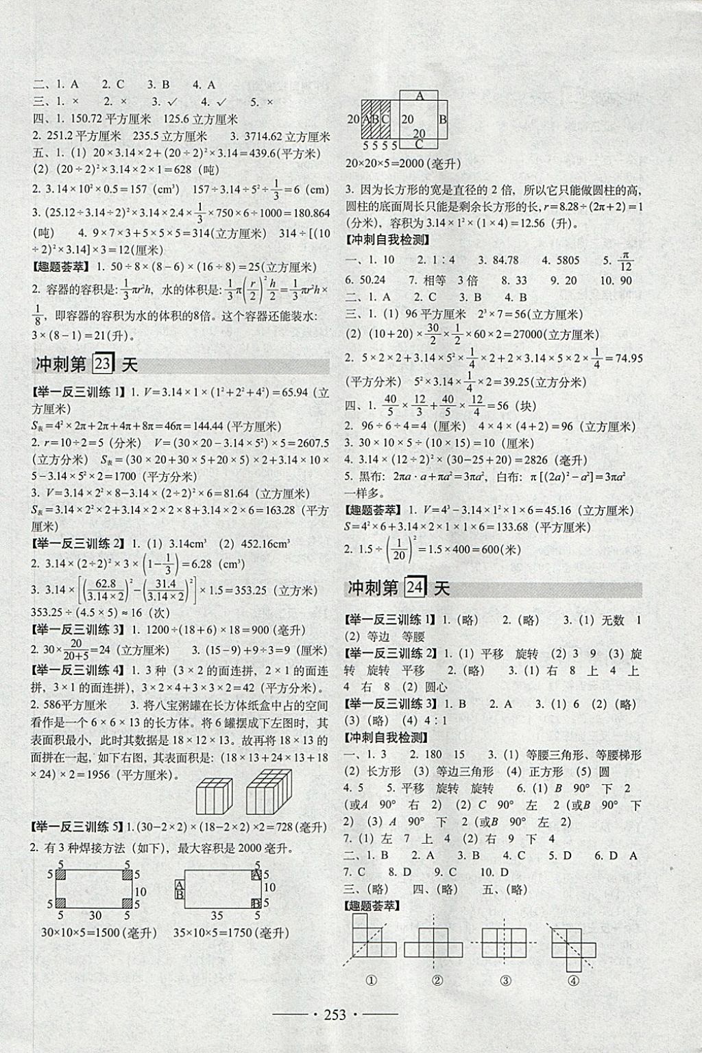 2018年小考必备考前冲刺46天数学 第12页