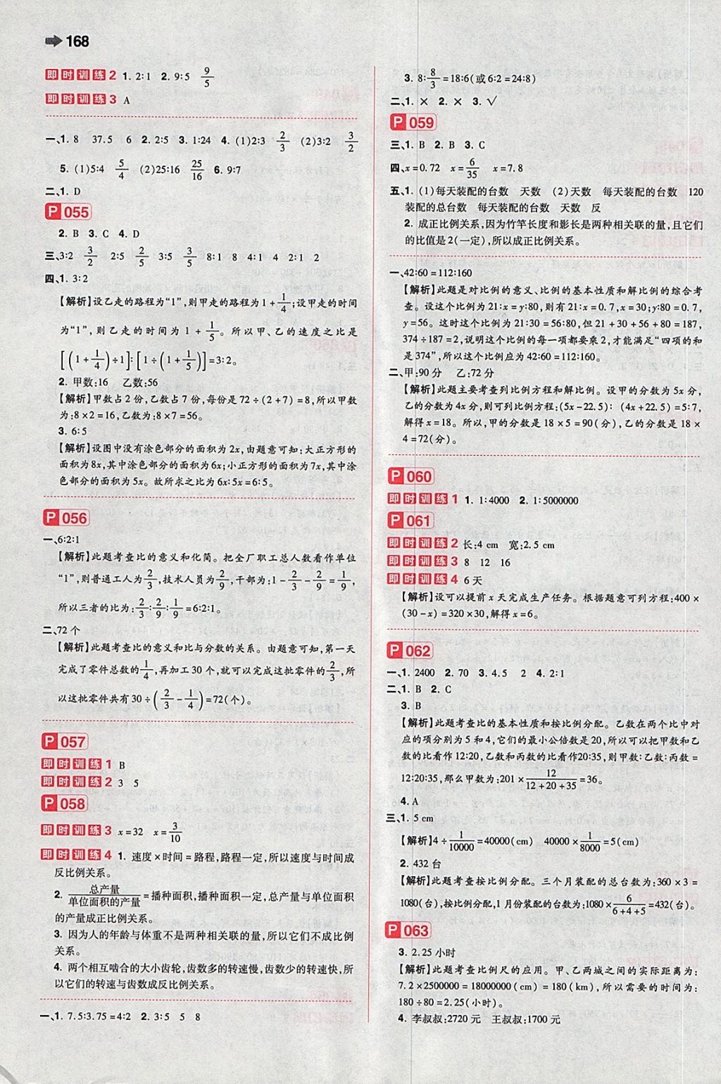 2018年特级教师小学毕业升学系统总复习数学 第6页