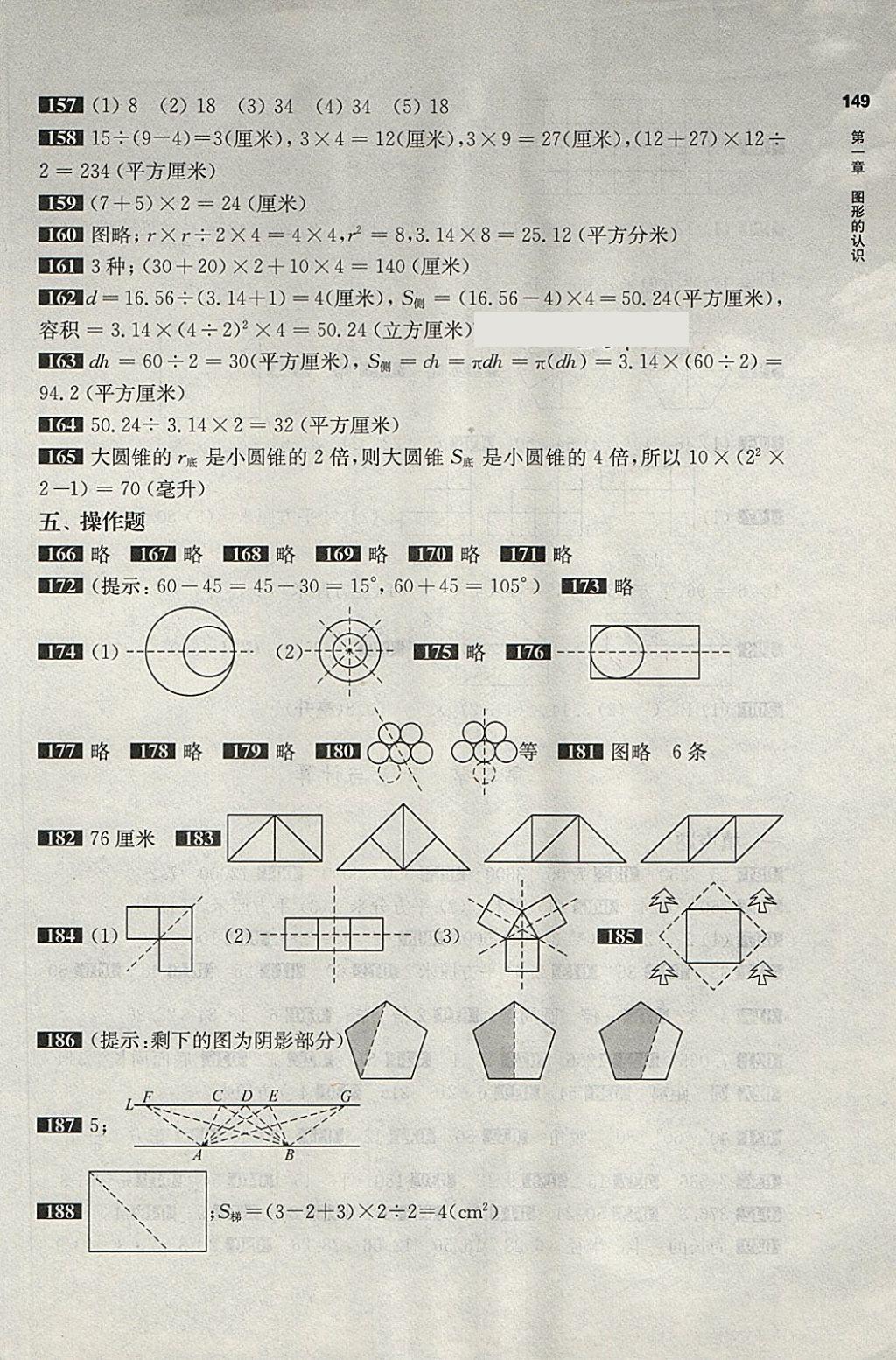 2018年百題大過(guò)關(guān)小升初數(shù)學(xué)圖形與統(tǒng)計(jì)百題 第3頁(yè)