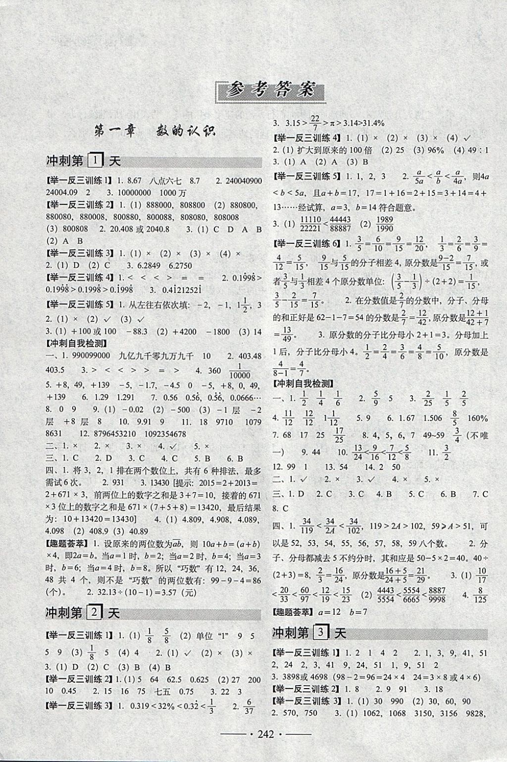 2018年小考必备考前冲刺46天数学 第1页