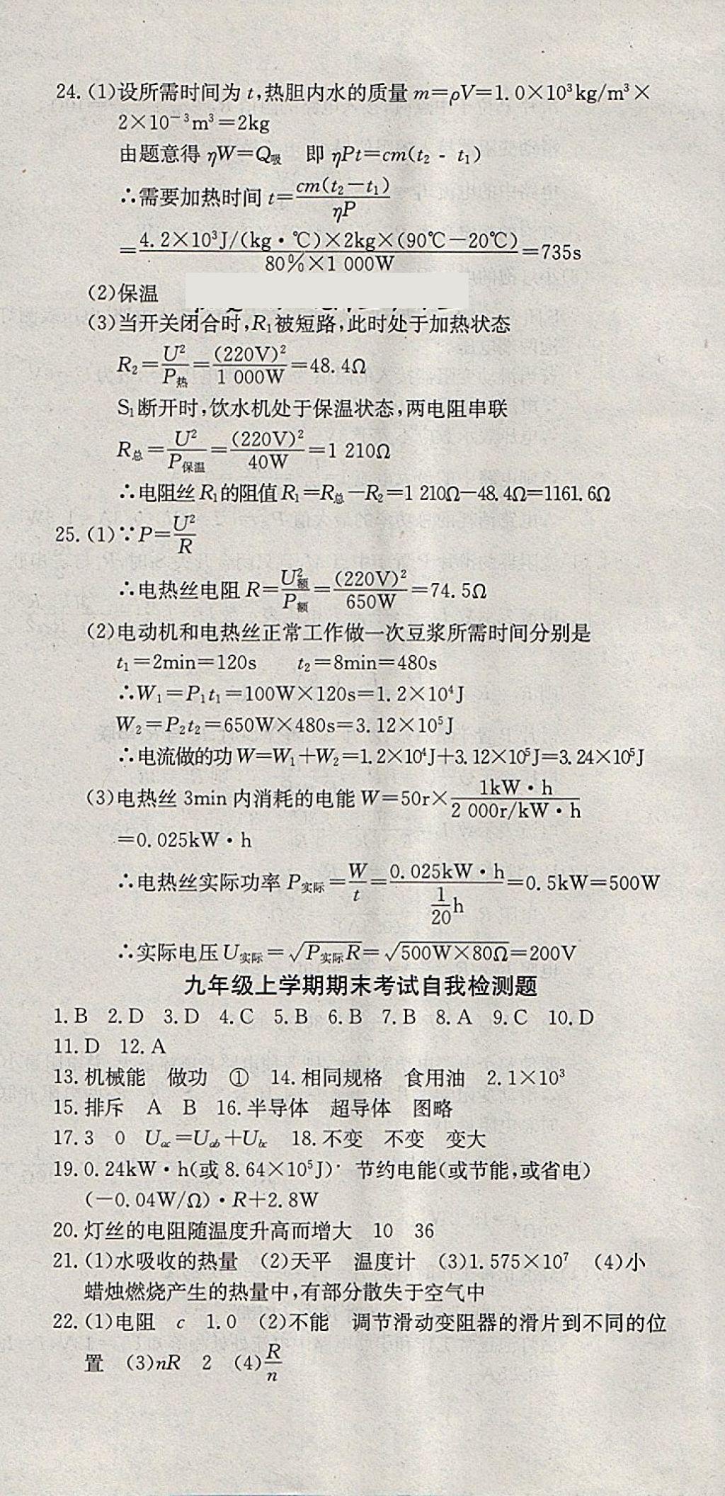 2018年同步檢測金卷九年級物理下冊人教版 第36頁