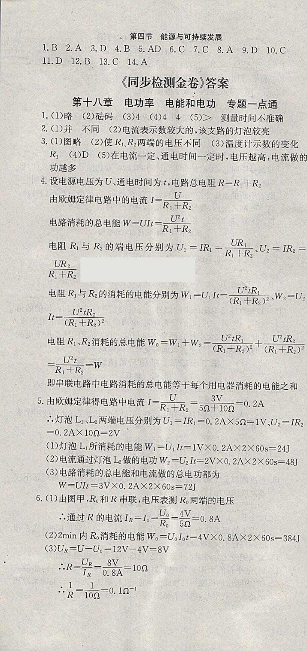 2018年同步檢測金卷九年級物理下冊人教版 第4頁