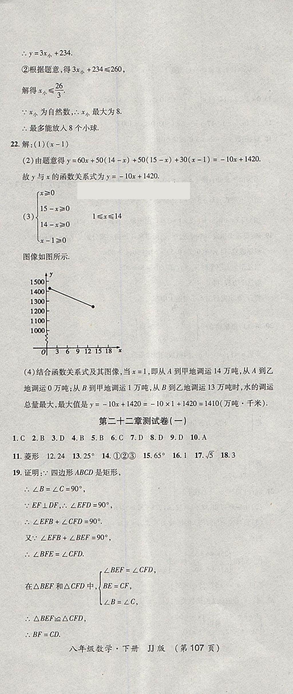 2018年新課標(biāo)創(chuàng)優(yōu)考王八年級(jí)數(shù)學(xué)下冊(cè)冀教版 第17頁