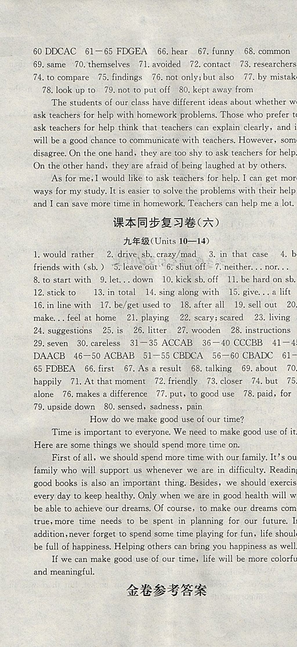 2018年同步檢測金卷九年級英語下冊 第7頁