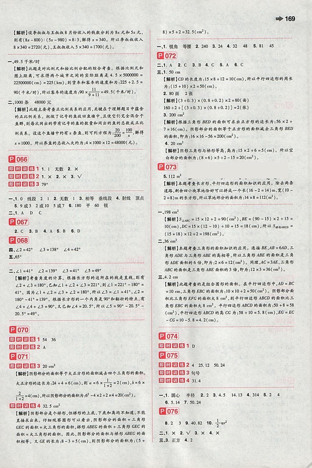 2018年特级教师小学毕业升学系统总复习数学 第7页