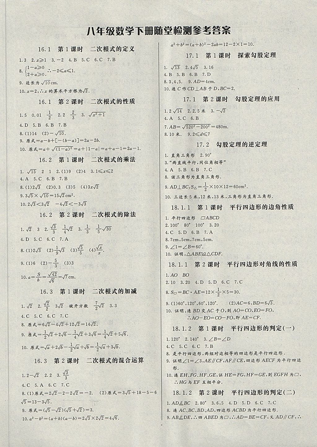 2018年同步檢測金卷八年級數(shù)學(xué)下冊人教版 第1頁