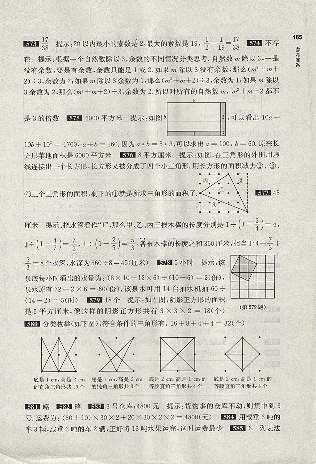 2018年百題大過關(guān)小升初數(shù)學(xué)提高百題 第23頁