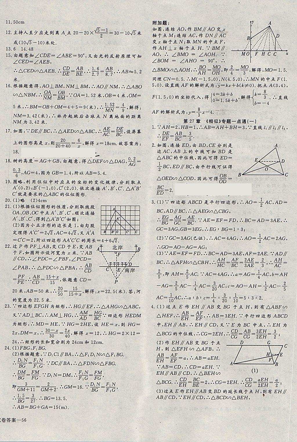 2018年同步检测金卷九年级数学下册人教版 第12页