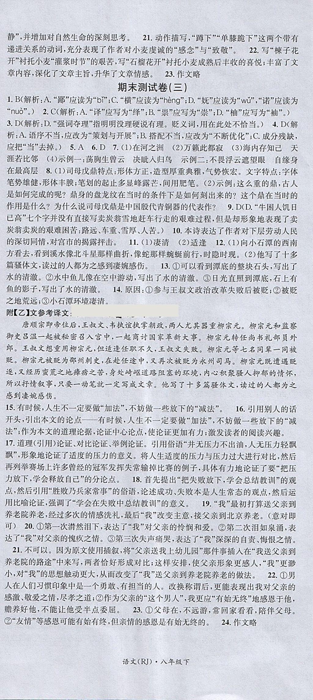 2018年名校測試卷八年級語文下冊廣州經(jīng)濟出版社 第12頁