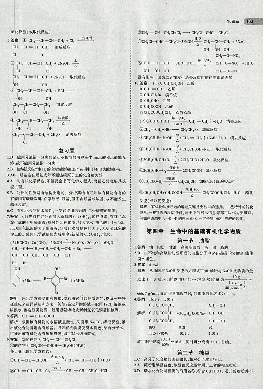 課本人教版高中化學(xué)選修5有機(jī)化學(xué)基礎(chǔ) 第5頁(yè)