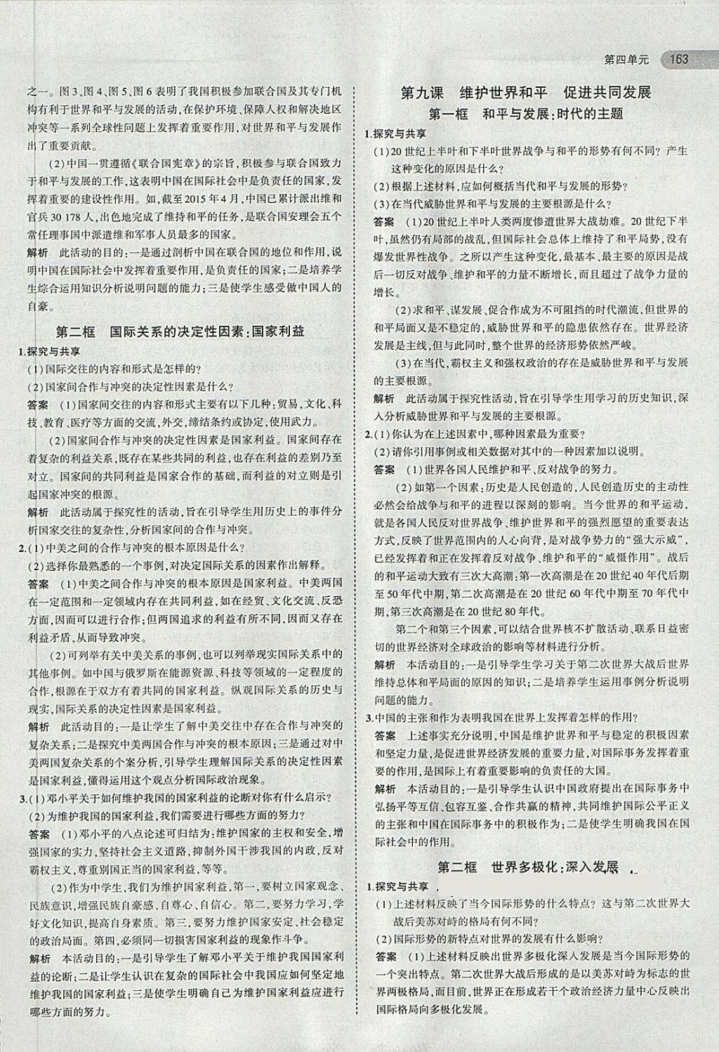 課本人教版高中思想政治必修2政治生活 第13頁