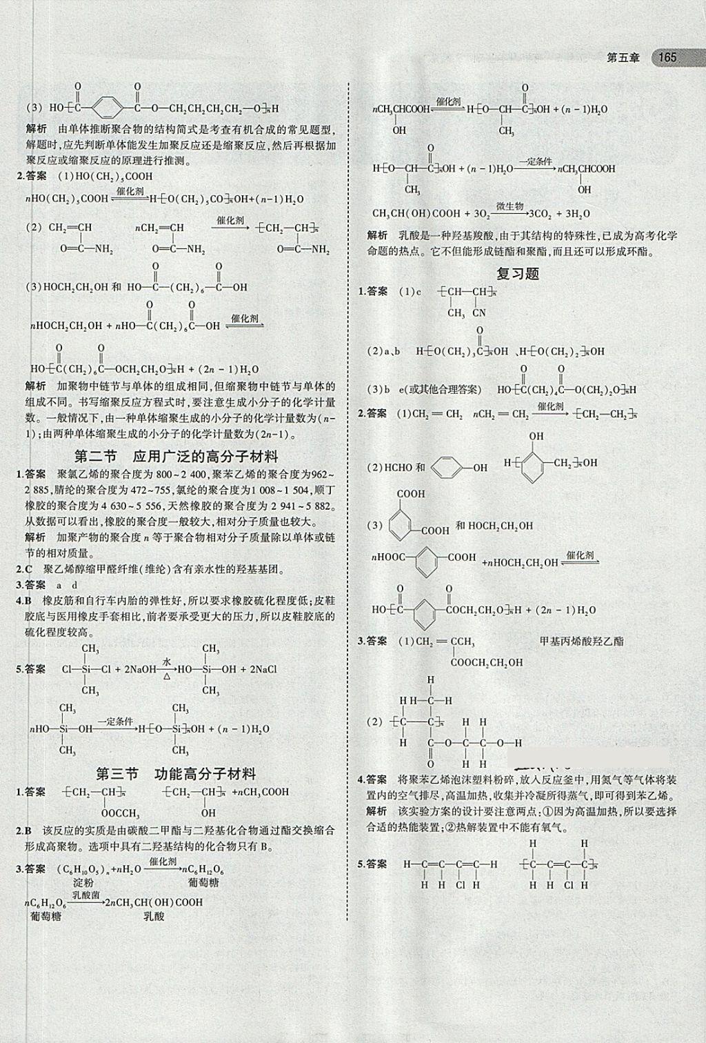 課本人教版高中化學(xué)選修5有機化學(xué)基礎(chǔ) 第7頁