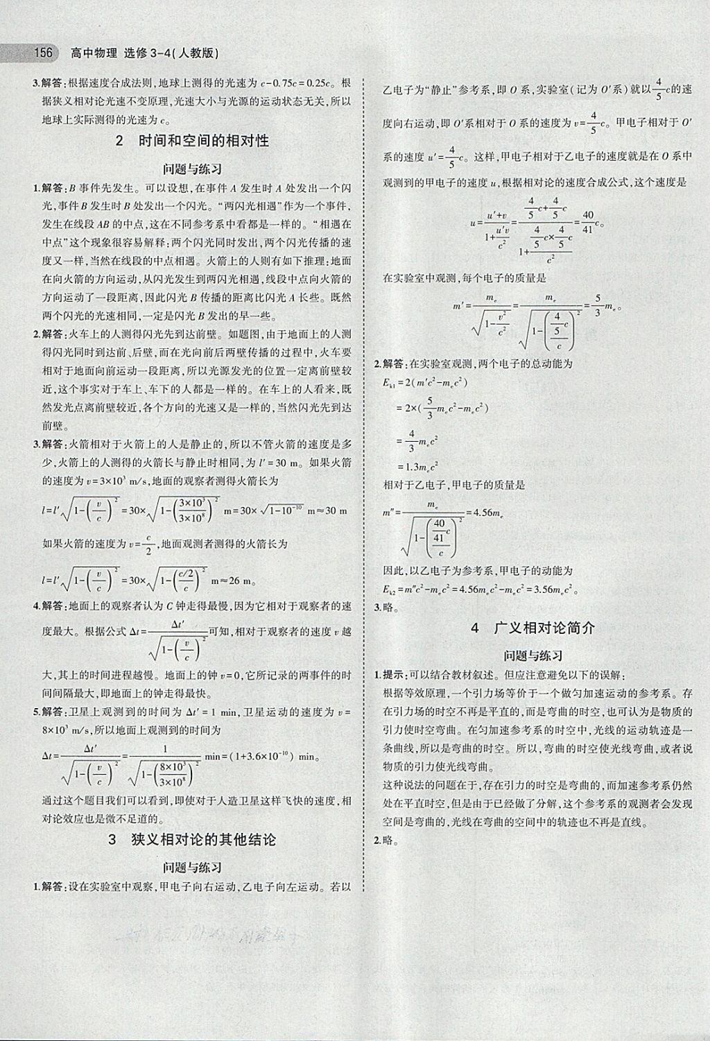 課本人教版高中物理選修3-4 第6頁(yè)