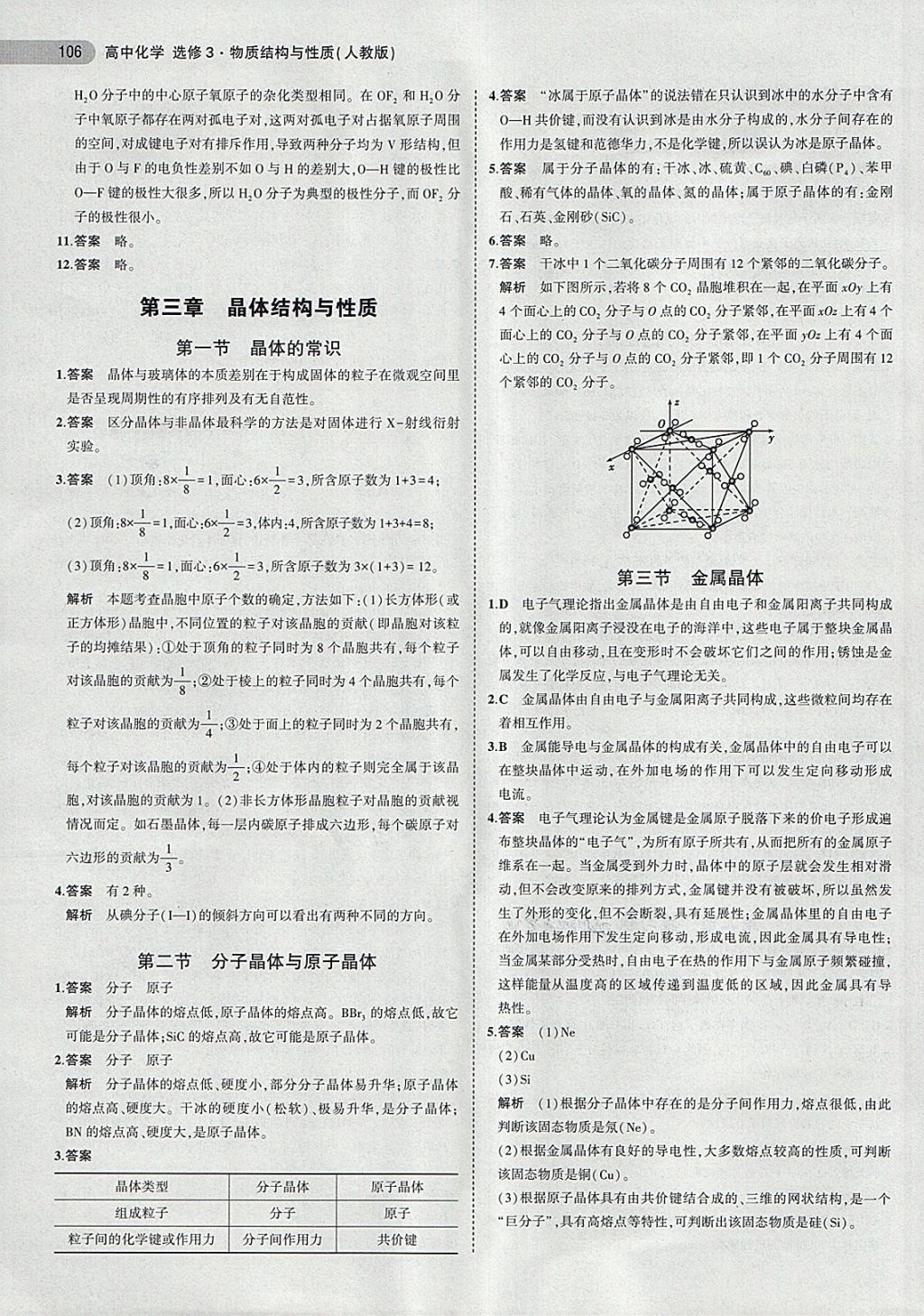 課本人教版高中化學(xué)選修3物質(zhì)結(jié)構(gòu)與性質(zhì) 第4頁