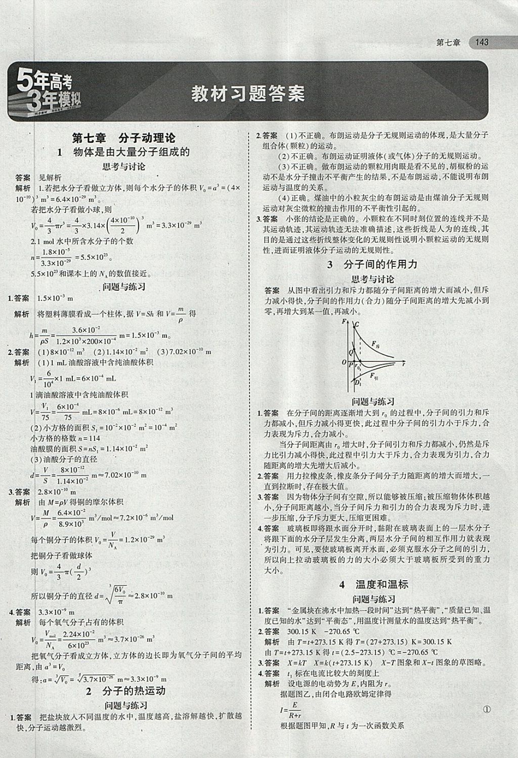 課本人教版高中物理選修3-3 第1頁(yè)